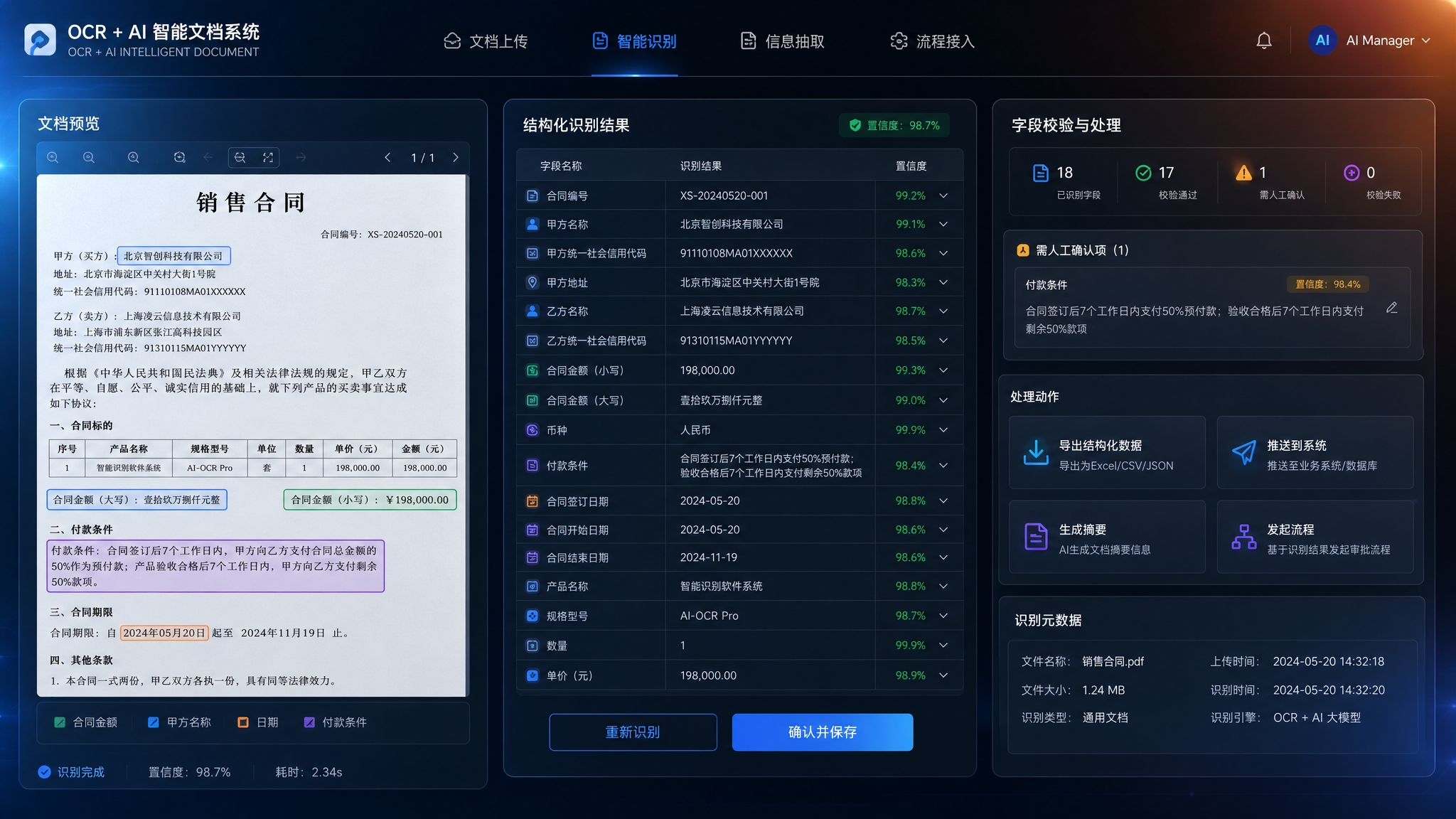 智能文档界面